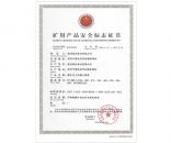礦用產品安全標志證書